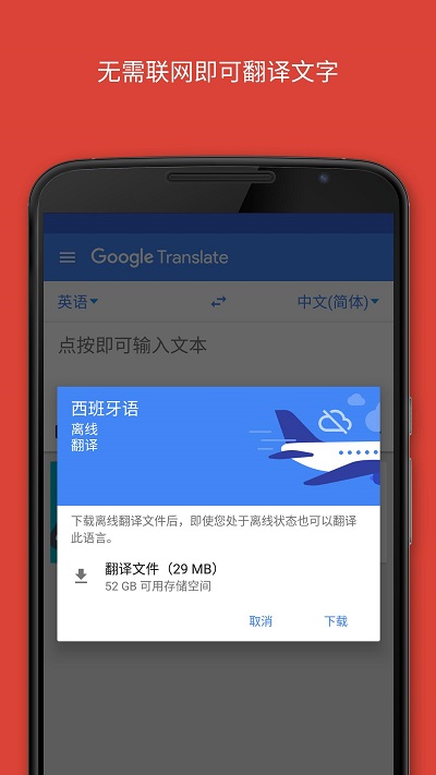 谷歌在线翻译(Translate)截图2