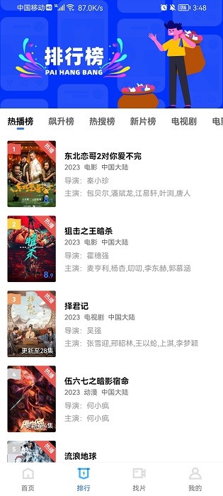 星辰视频app官方最新版截图2