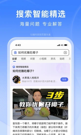 百度一下你就知道app手机版截图1