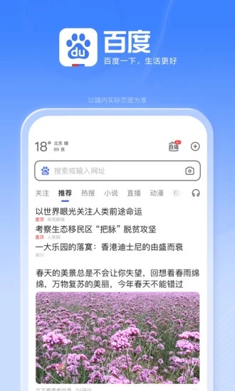 百度一下你就知道app手机版截图3