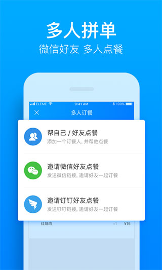 饿了么截图1