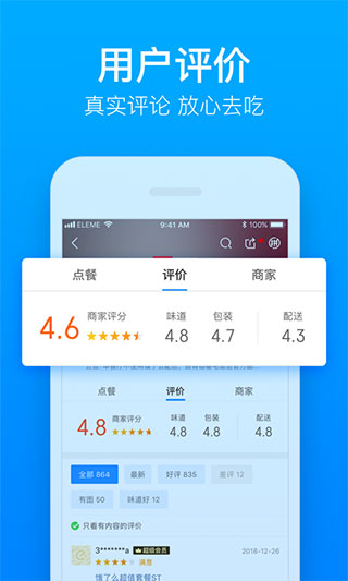 饿了么截图3