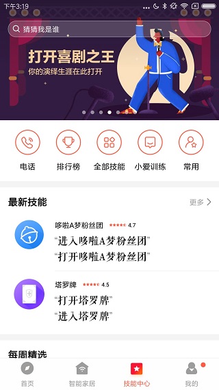 小爱音箱app最新版截图2