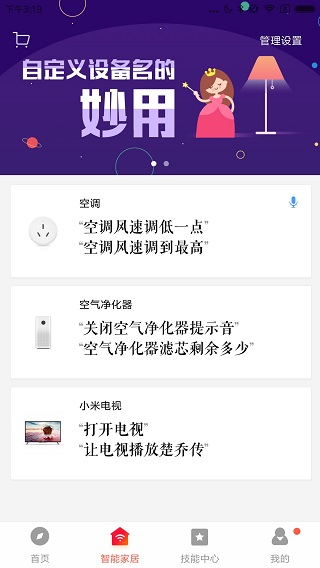 小爱音箱app最新版截图1