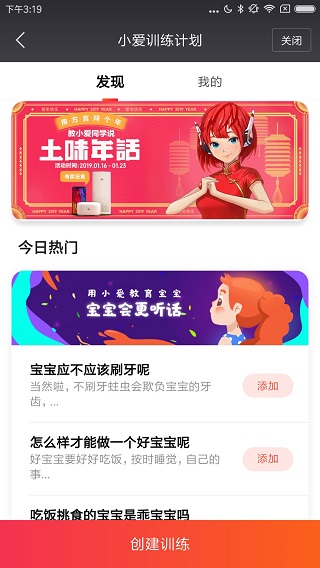 小爱音箱app最新版截图3