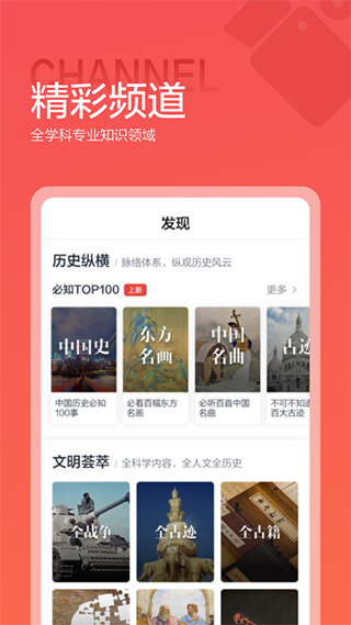 全历史app最新版截图1