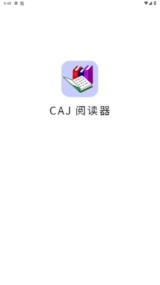 CAJ阅读器安卓手机版截图3