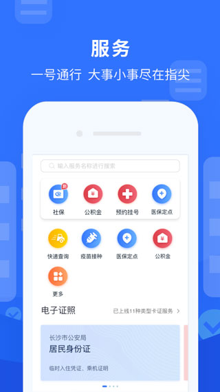 我的长沙app官方版截图1