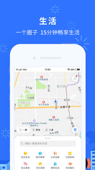 我的长沙app官方版截图3