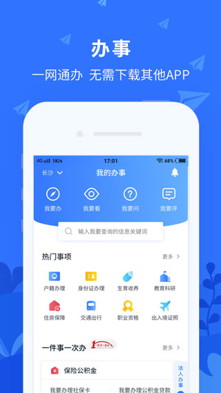 我的长沙app官方版截图2