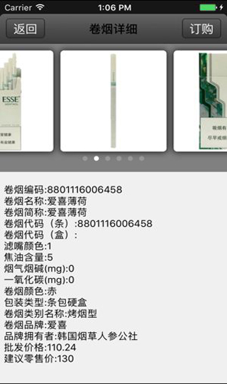 新商盟手机订烟登录app截图1