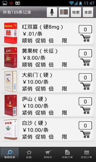 新商盟手机订烟登录app