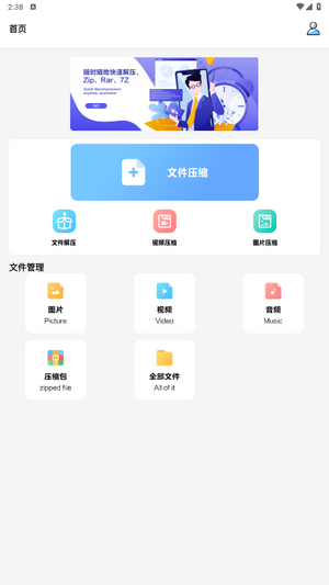 360解压缩软件手机版截图1