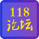 118论坛