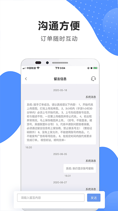 代练通截图2