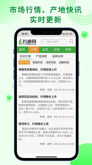 药通网手机客户端截图1