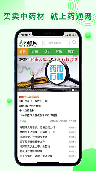 药通网手机客户端截图2