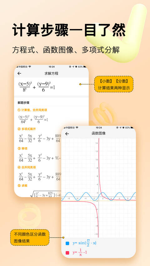 学生计算器截图1