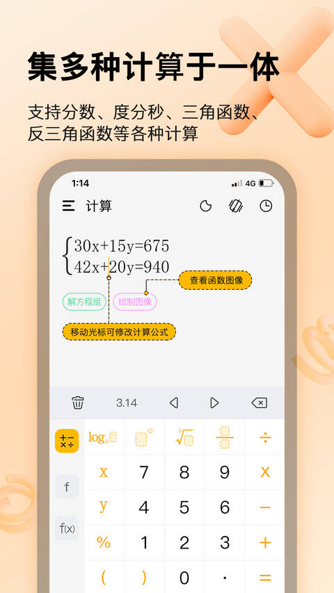 学生计算器截图2