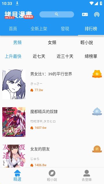 拷贝漫画繁体版截图1