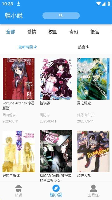 拷贝漫画繁体版截图3