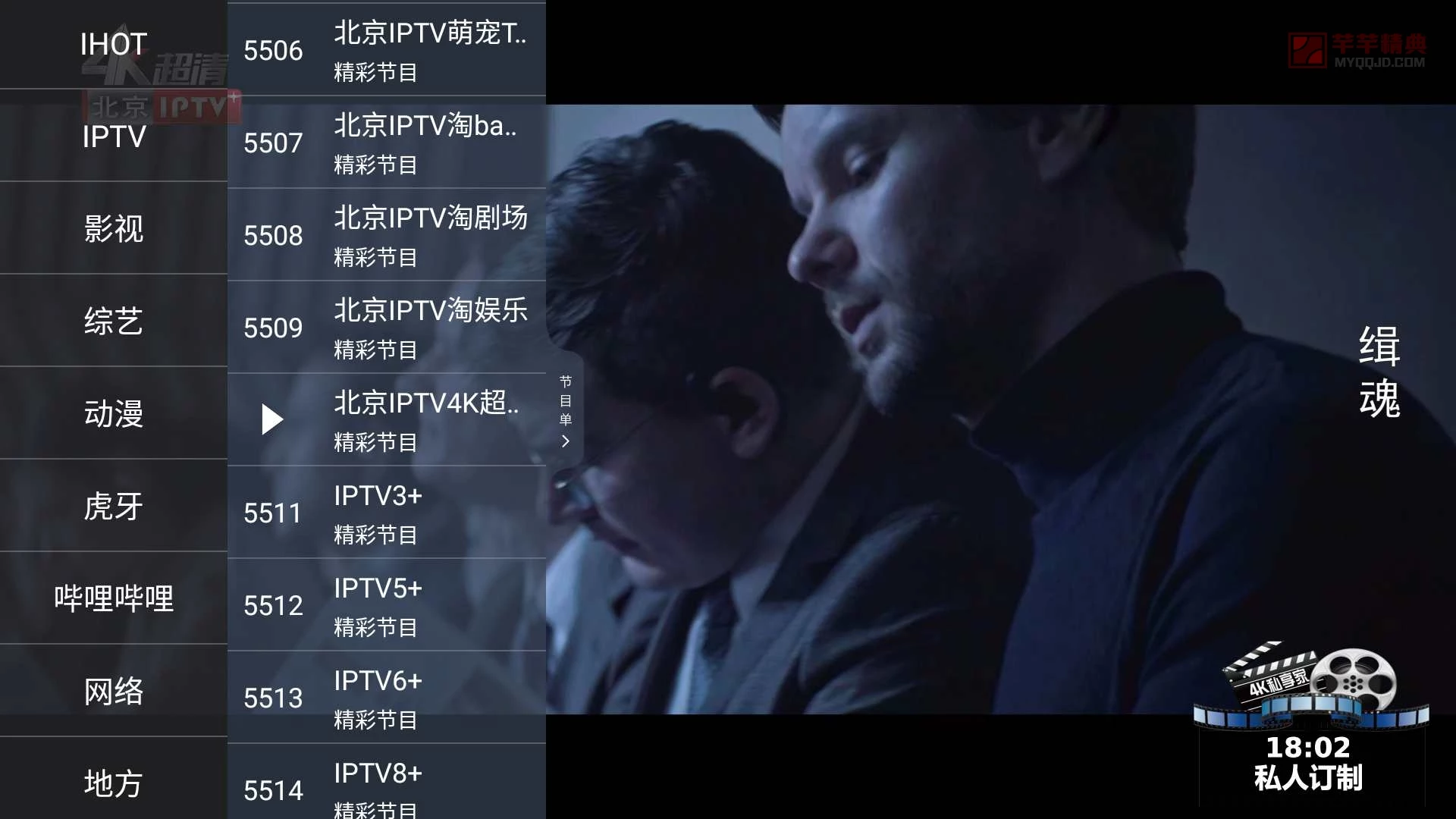 超级ITV去广告版