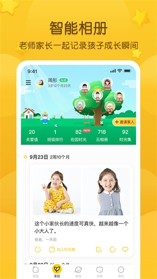 掌通家园家长版截图3