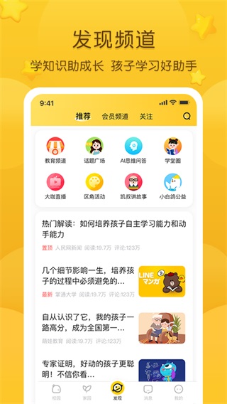 掌通家园家长版截图2