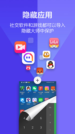 应用隐藏大师截图1