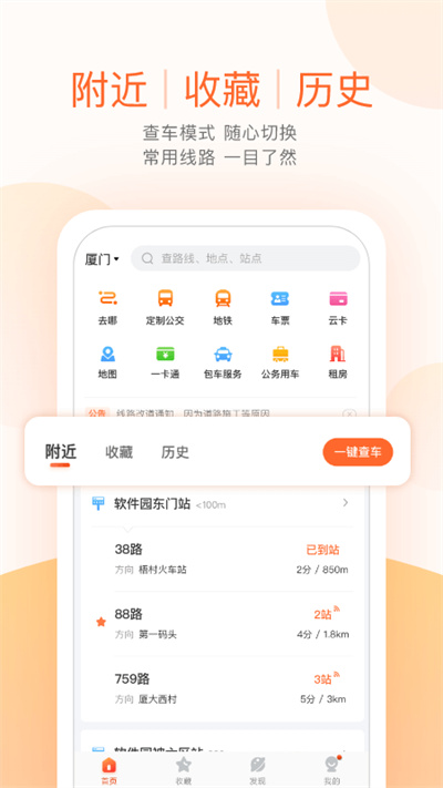 掌上公交app最新版截图1