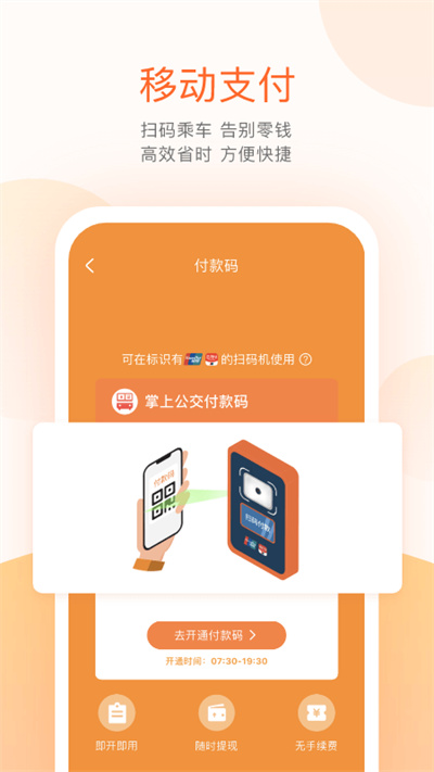 掌上公交app最新版截图2