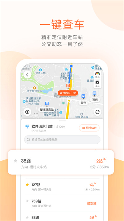 掌上公交app最新版截图3