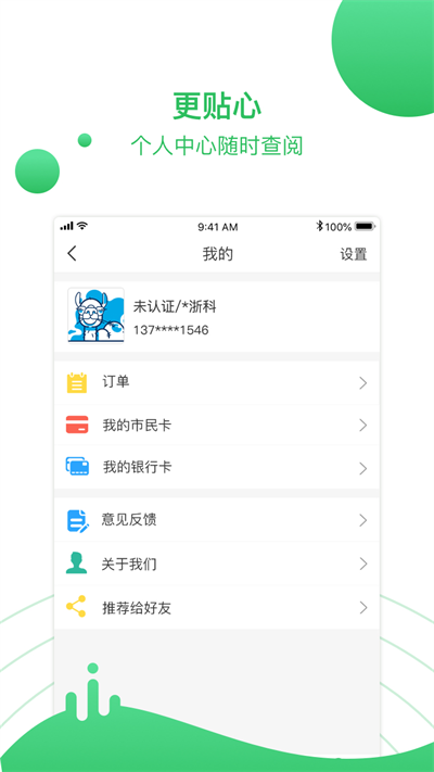 贵阳人社通截图1