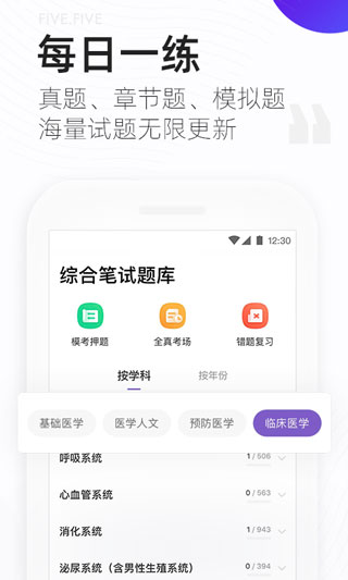 丁香医考截图2