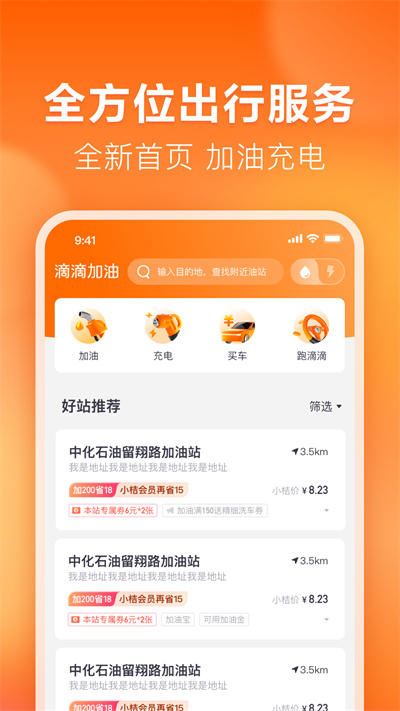 滴滴加油app官方版截图3