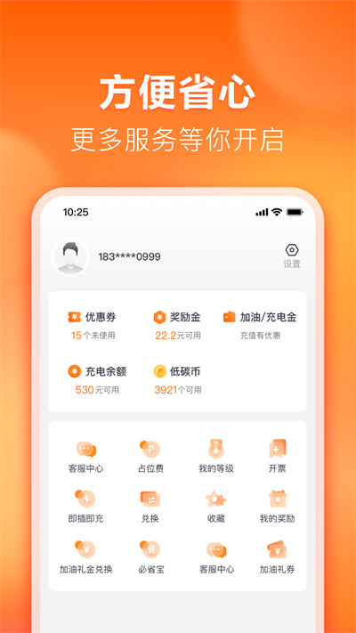 滴滴加油app官方版截图1