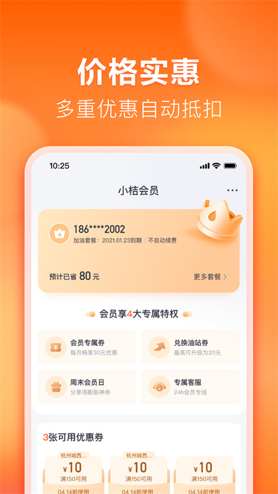 滴滴加油app官方版截图2