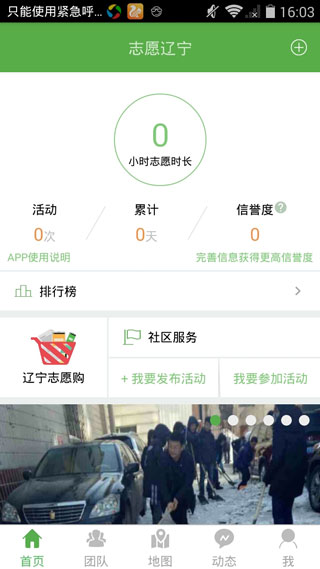 志愿辽宁截图2