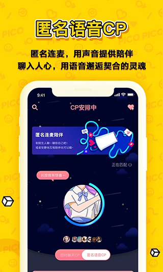 PicoPico社交软件截图2