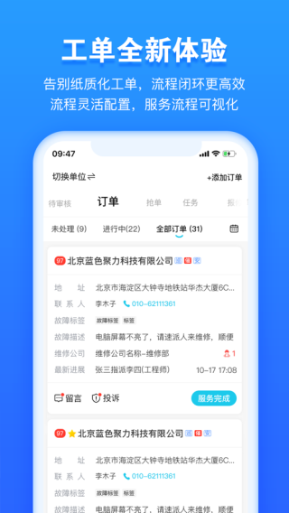 报修管家截图3