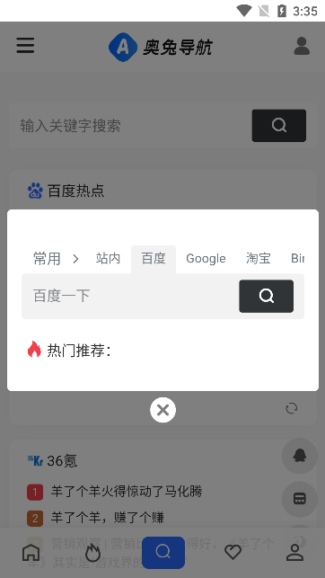 奥兔导航app手机版截图1