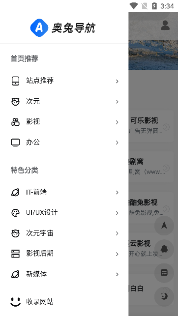 奥兔导航app手机版截图2