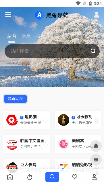 奥兔导航app手机版截图3