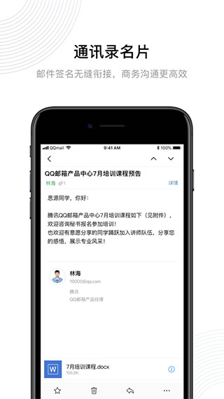 qq邮箱手机版截图1