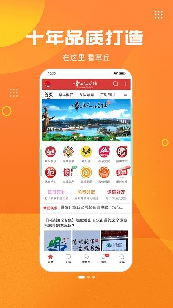 章丘人论坛手机客户端截图1