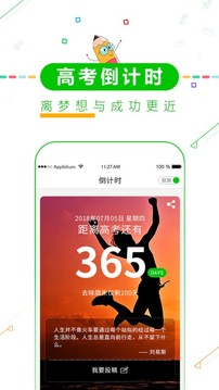 高考倒计时截图3