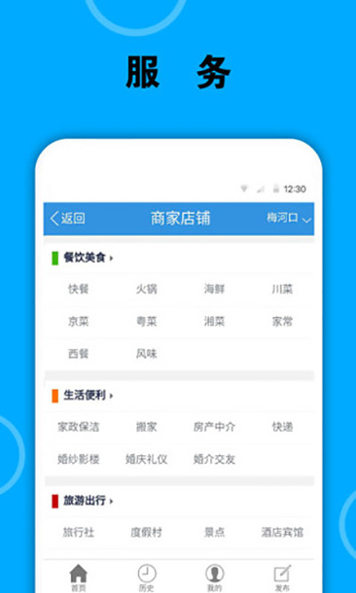 梅河口信息网截图1