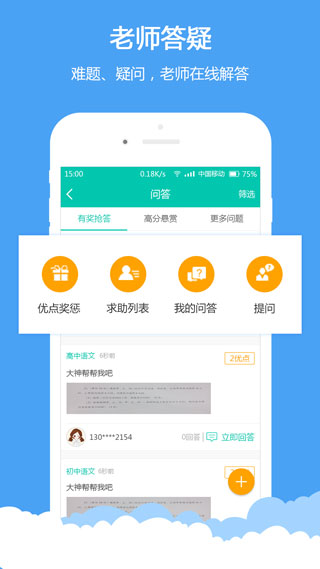 菁优网最新版本截图3