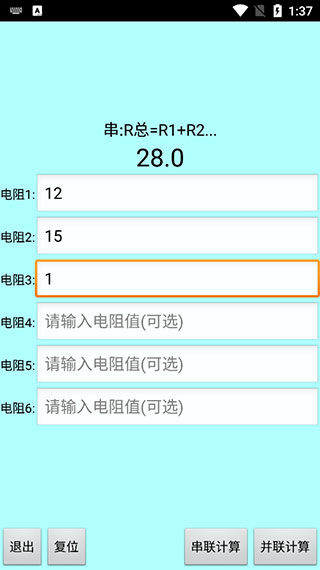 色环电阻计算器手机版截图3