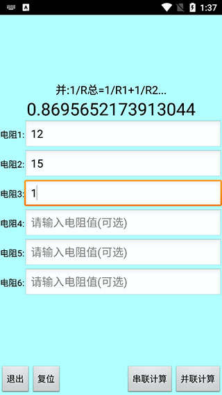 色环电阻计算器手机版截图2